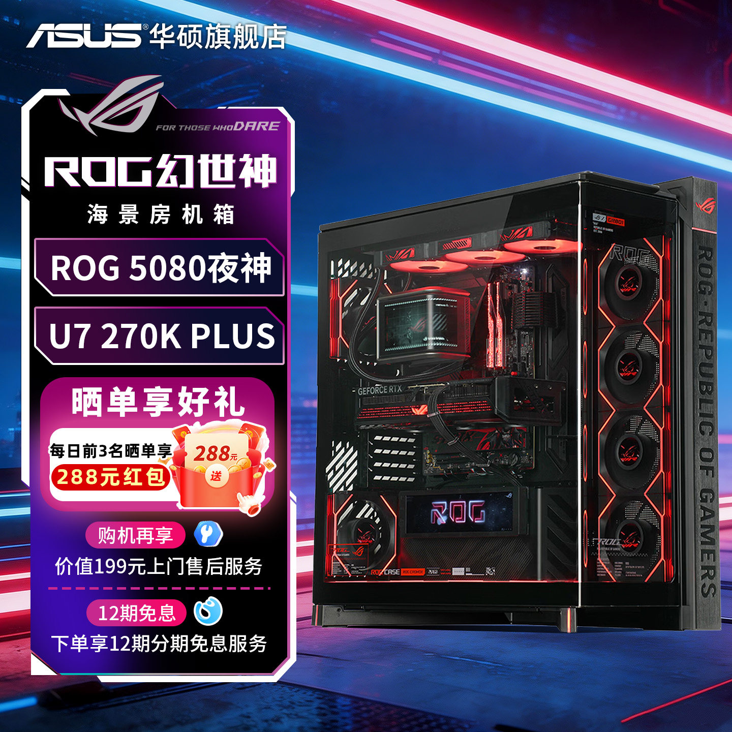 270K5080夜神ROG幻世神主机图片