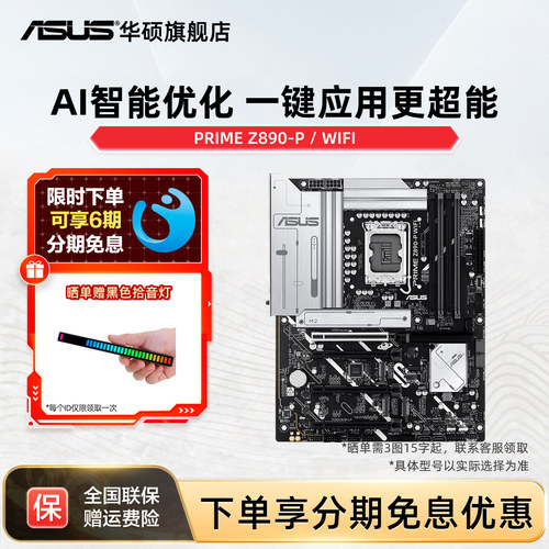 Asus/华硕PRIME Z890-P WIFI/D4 电竞台式电脑游戏主板支持245k