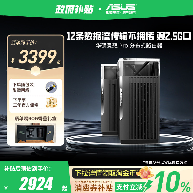 【双2.5G口】华硕灵耀Pro AX11000 别墅级分布式AP功能 中央路由器  wifi6千兆全屋覆盖  全国免费安装