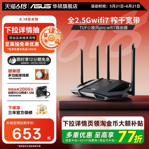 华硕WiFi7全2.5G端口电竞路由器