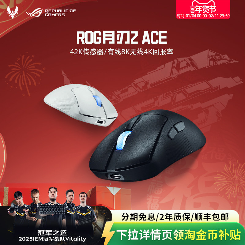 ROG月刃2 ACE 42K传感器人体工学设计三模连接轻量化游戏