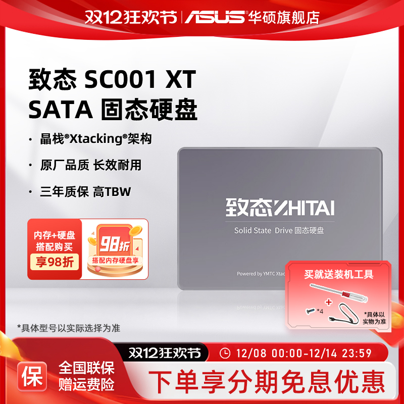 致态Asus/华硕笔记本电脑SSD