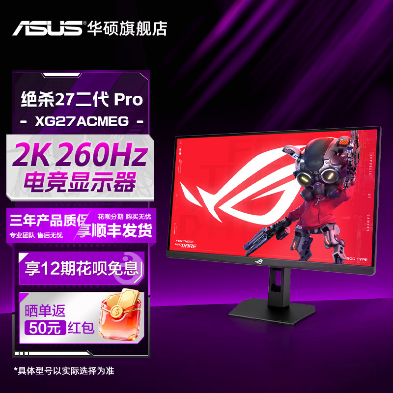 Asus/华硕XG27ACMEG ROG显示器27英寸2K260hz电竞显示屏IPS屏幕