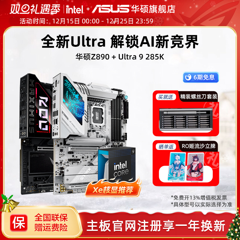 【消费券补贴5%】u9华硕主板套装