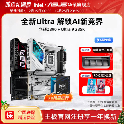 【消费券补贴5%】u9华硕主板套装