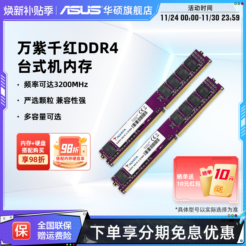 华硕威刚万紫千红台式机内存条