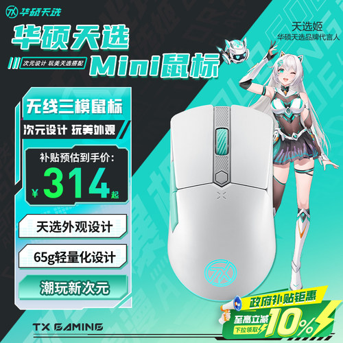 ASUS/华硕天选mini无线电竞鼠标