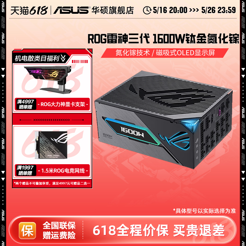 ROG1600WԴ ˶rog1600WصԴ4299Ԫ