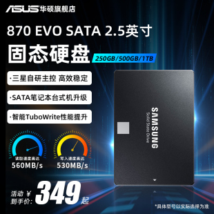 机SATA固态硬盘SSD 1T华硕天选rog笔记本电脑台式 EVO500G 三星870