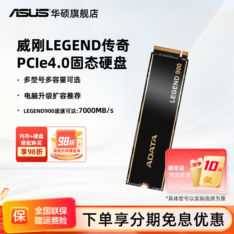 华硕威刚LEGEND传奇512G/1T/2T M.2固态硬盘PCIE4.0电脑笔记本ssd