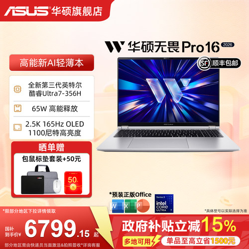 华硕无畏Pro系列全新三代Ultra7