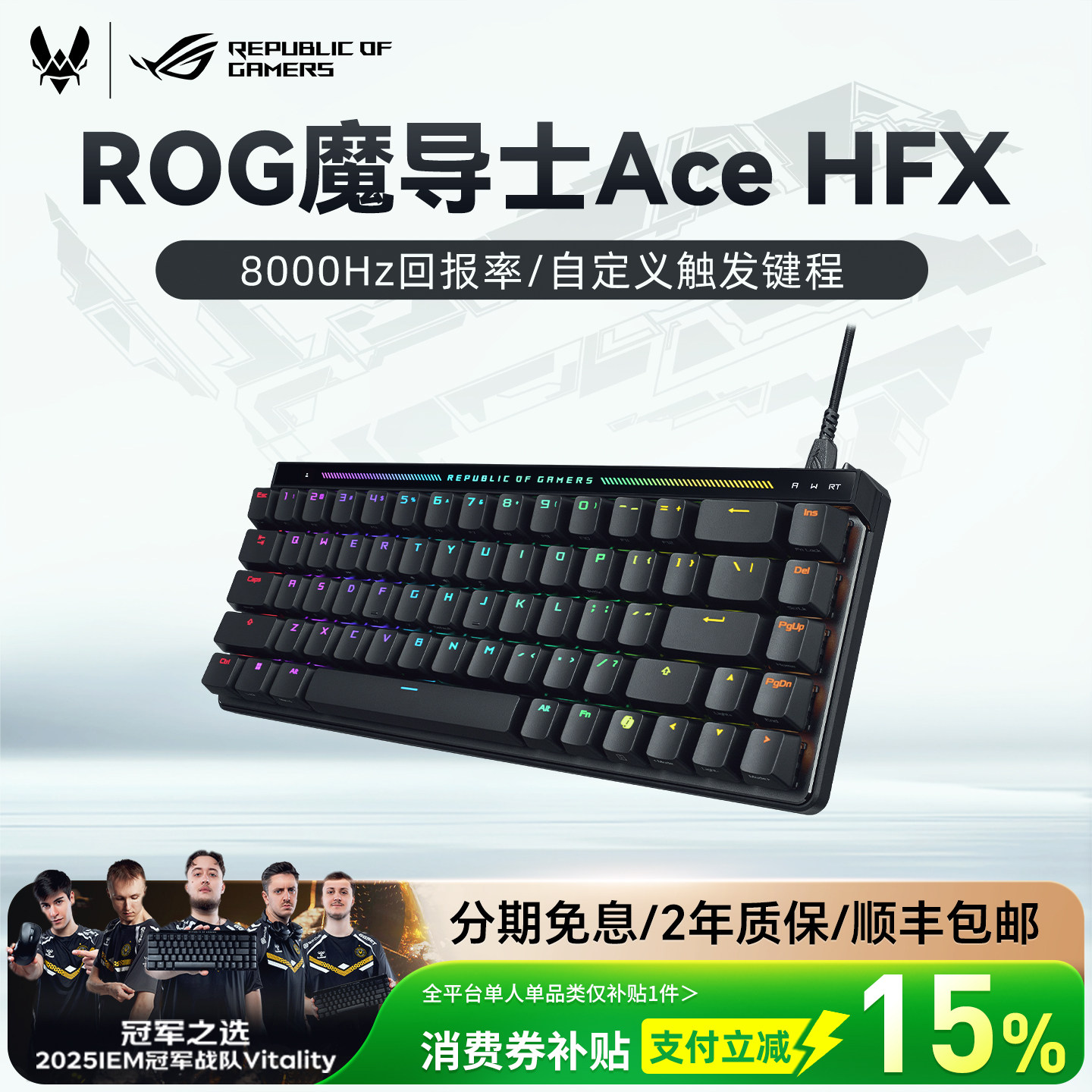 ROG魔导士Ace HFX磁轴键盘低延迟8K回报率无畏契约打瓦华