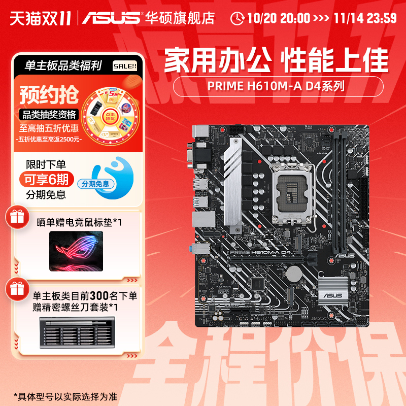 华硕大师H610系列主板