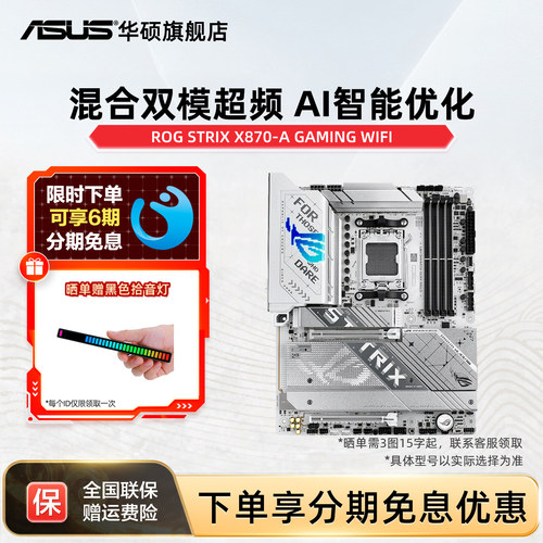 华硕x870吹雪以及x870主板系列