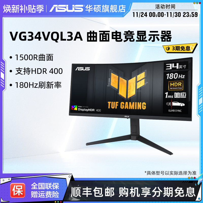 华硕34英寸带鱼屏显示器