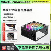 ROG玩家国度洛基白金牌850/1000/1200W华硕电源
