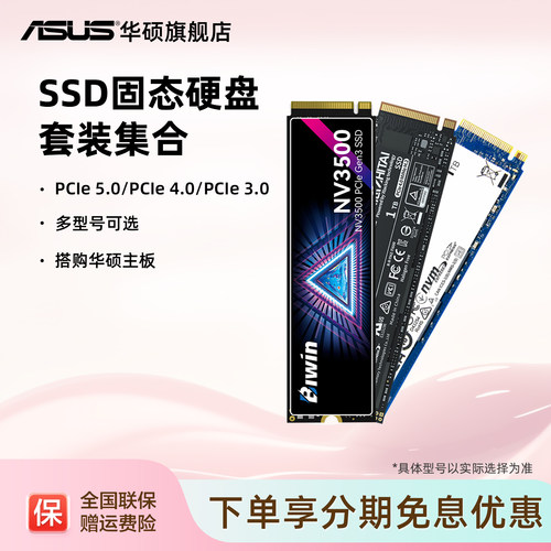 华硕硬盘铠侠vc10赛可驰x4000