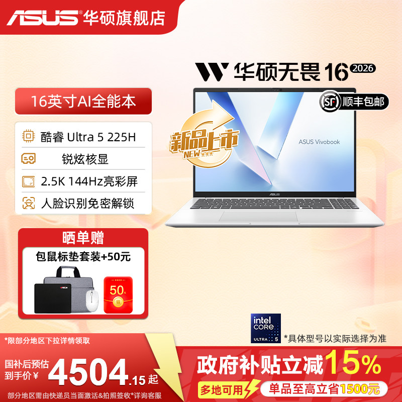【国补15%】华硕无畏16 二代酷睿Ultra5-225H 16