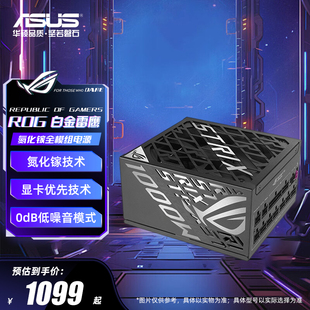 机电脑电源二代 1200W全模组atx台式 ROG玩家国度白金雷鹰850 1000