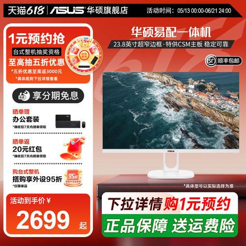 华硕PBA23.8英寸csm一体机电脑