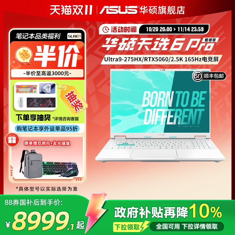 【88券+全国补贴10%】华硕天选6pro 酷睿Ultra9 16英寸游戏本笔记本电脑RTX5060学生设计办公游戏三角洲CS瓦