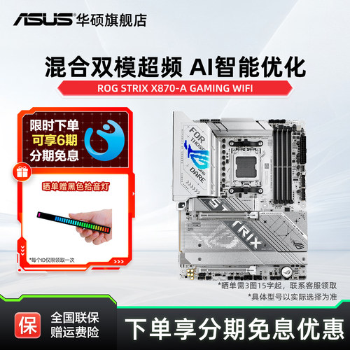 华硕x870吹雪以及x870主板系列