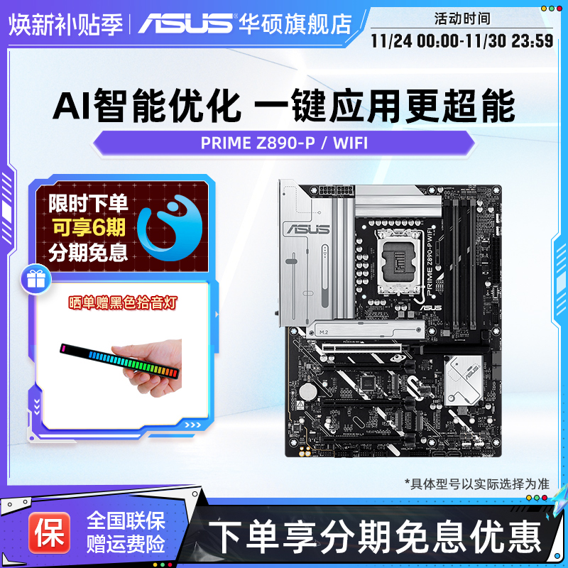 Asus/华硕PRIME Z890-P WIFI/D4 电竞台式电脑游戏主板支持245k
