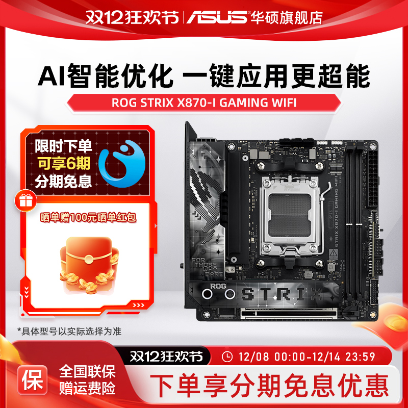 华硕ROGSTRIXX870-I主板台式机