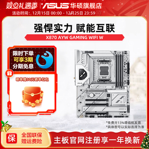 华硕X870 AYW GAMING WIFI W哎哟喂主板x870系列支持9800x3d电脑
