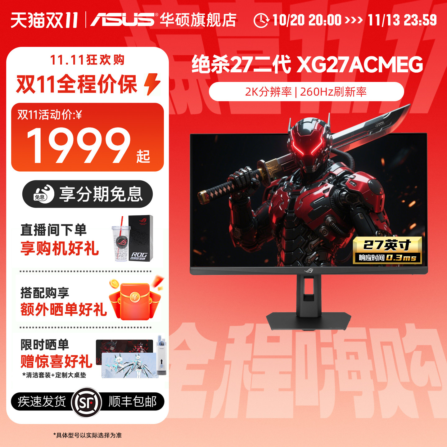 ASUS/华硕XG27ACMEG ROG显示器27英寸2K260hz电竞显示屏IPS屏幕