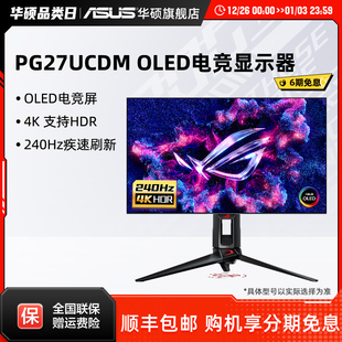 Asus 4K240hz电竞显示器OLED显示屏 华硕ROG超神27英寸PG27UCDM
