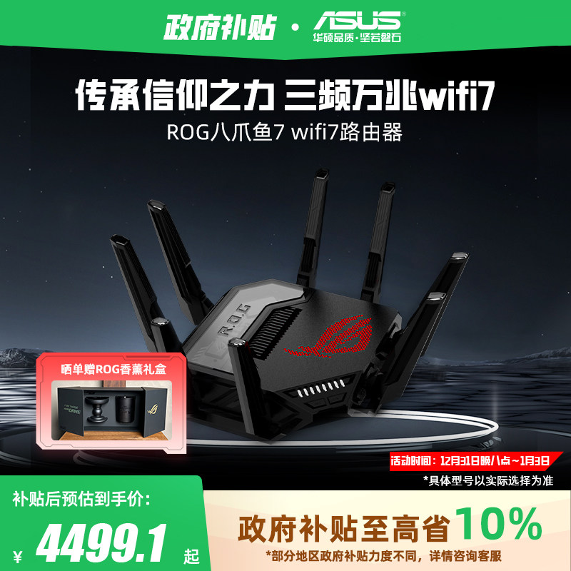 ���ڲ���������������10%��ȫ�����졿��˶ROG��צ��7WiFi7���׵羺·���� ��Ƶ13000M ˫10G+2.5G���ڴ��͵羺·���� 4499.1Ԫ(������)