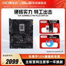 PLUS Z790 GAMING Asus 机电脑主板官方旗舰店 华硕TUF WIFI台式