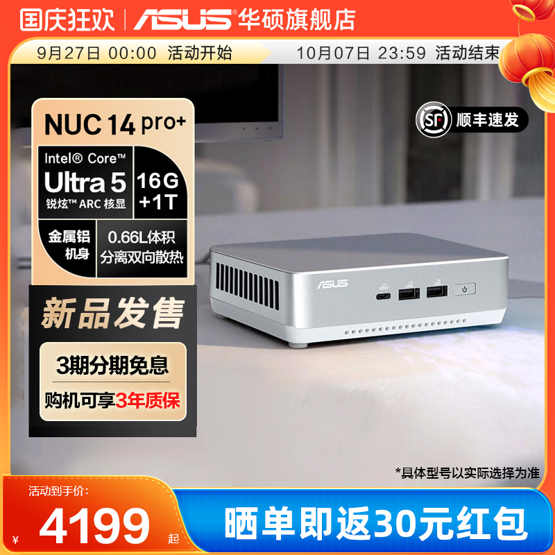 华硕nuc14Win11ultra迷你主机