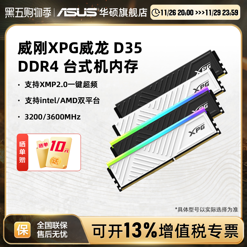 XPG D35 DDR4 8G/16/32G 3200/3600Ƶ̨ʽڴʵ342.99Ԫ,ۺ114.33/