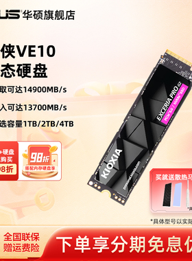 华硕铠侠VE10固态硬盘1t2tm.2nvmepcie5.0台式电脑SSD笔记本4t m2