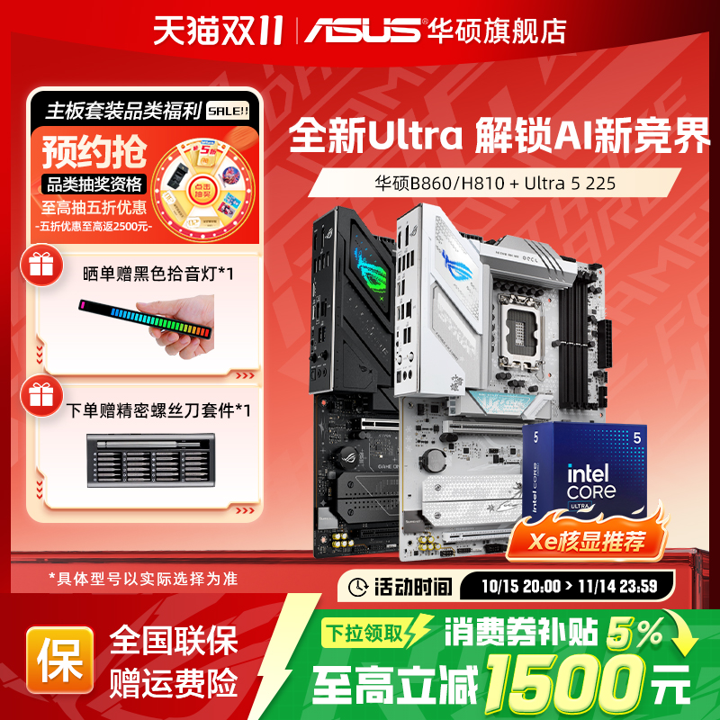 【消费券补贴5%】u5华硕主板套装