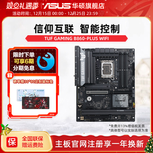 Asus/华硕TUF GAMING B860-PLUS WIFI 主板电脑重炮手主板台式机
