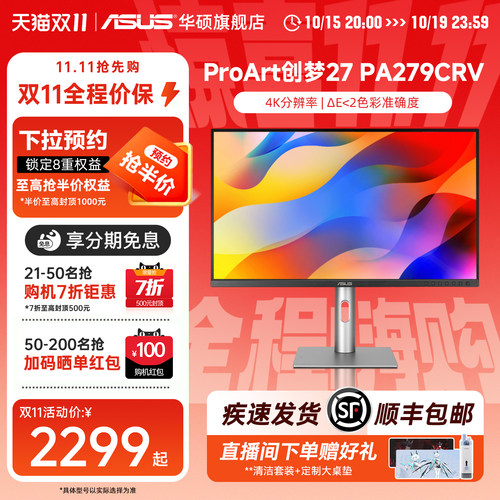 华硕27英寸4K高清电脑设计显示屏