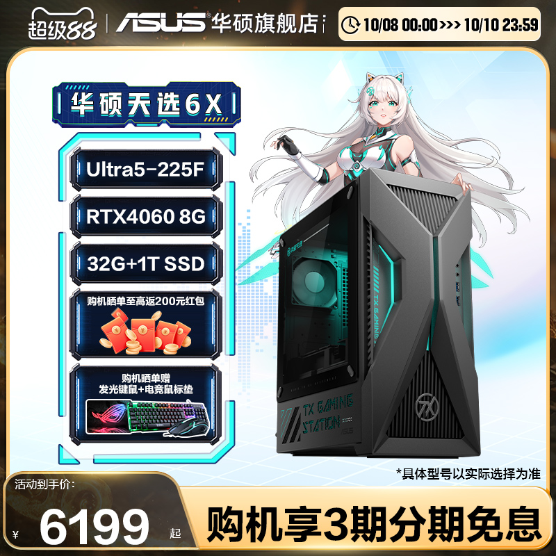 华硕游戏整机天选6X侧透神光同步