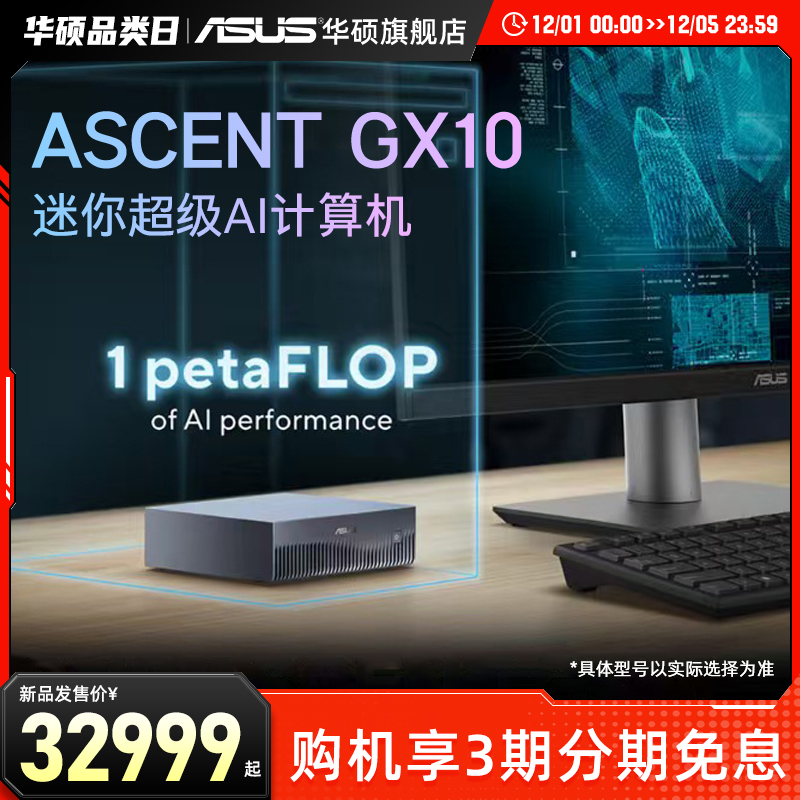 华硕GX10迷你计算机电脑主机