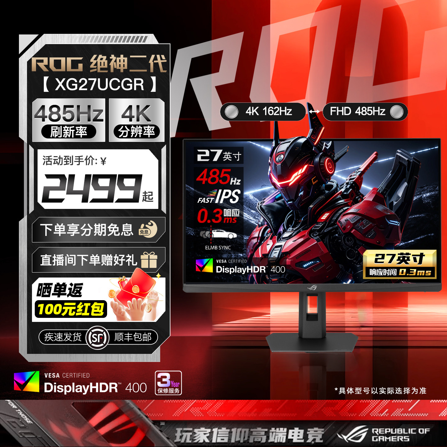 Asus华硕ROG显示器27英寸4K电脑显示屏XG27UCGR/-W双模电竞游戏屏
