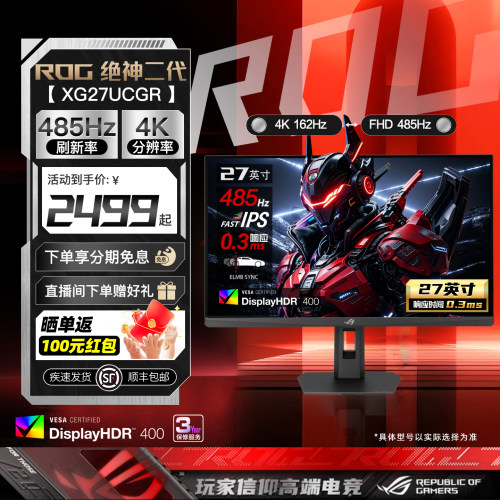 华硕ROG显示器27英寸4KXG27UCGR