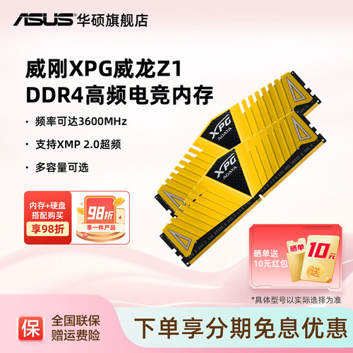 华硕旗舰店威刚台式机高频内存