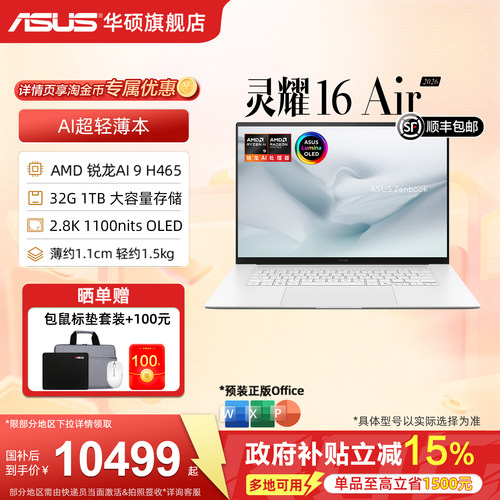 Asus/华硕灵耀灵耀16Air