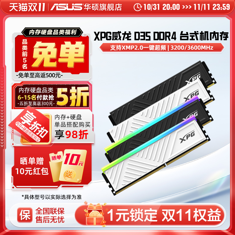 XPG D35 DDR4 8G/16/32G 3200/3600Ƶ̨ʽڴʵ342.99Ԫ,ۺ114.33/