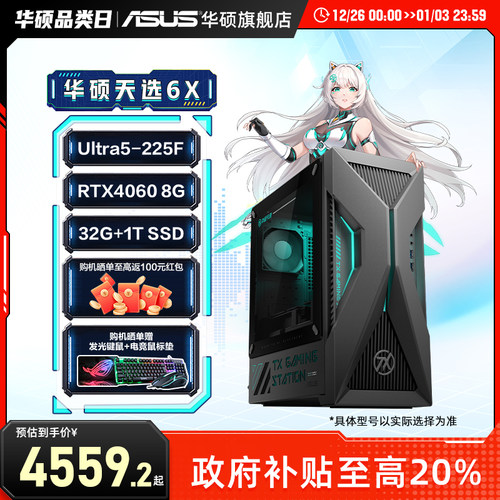 华硕天选6X2025RTX4060台式机