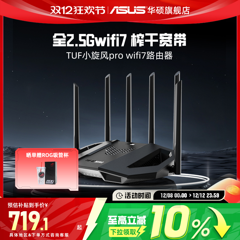 10%ȫ졿˶TUFСPro WiFi7 Ai羺·źŷŴȫ2.5Gڼ߸ǧbe6500 719.1Ԫ