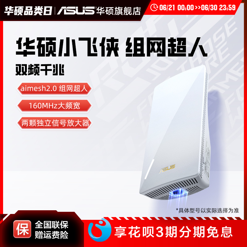 华硕RP-AX58放大器扩展器