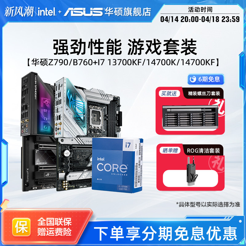 ������ȯ����10%��Ӣ�ض�i7 13700kf/14700kf��˶Z790/B760����